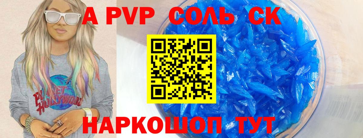 Торжок  Альфа ПВП СК  A-PVP мука  APVP Соль  Вход с VPN 