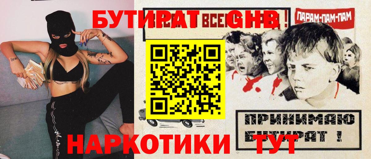 Бутират  БУТИРАТ оксана  Вход с VPN  Торжок 
