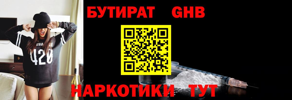 БУТИРАТ BDO 33% Торжок