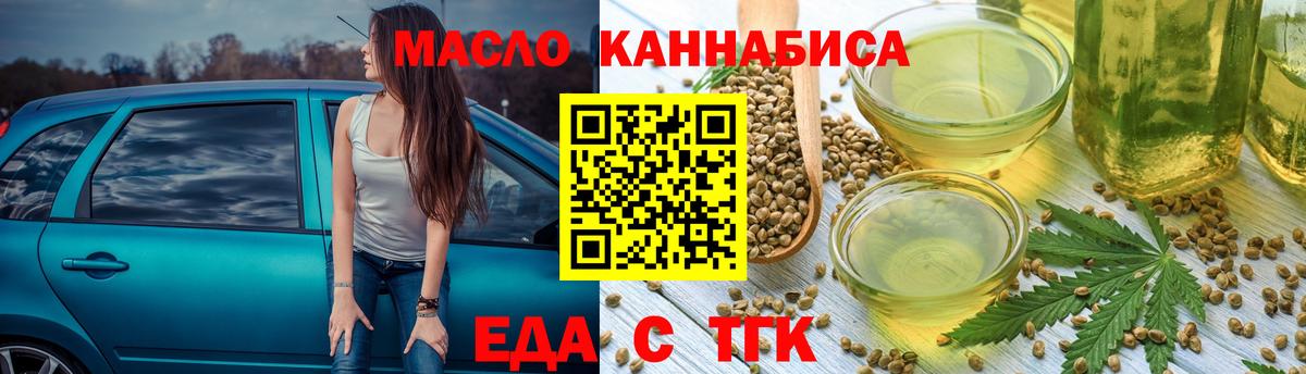 Торжок  Cannafood марихуана  Вход с VPN 