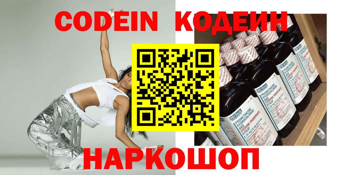Кодеин напиток Lean (лин)  Кодеин Purple Drank  Вход с VPN  Торжок 