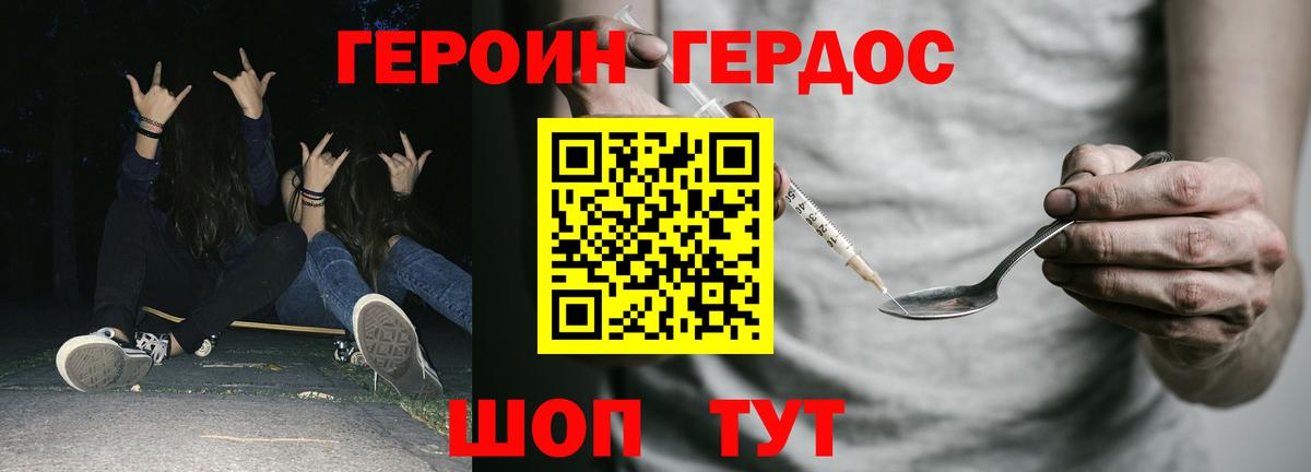 ГЕРОИН гречка Торжок