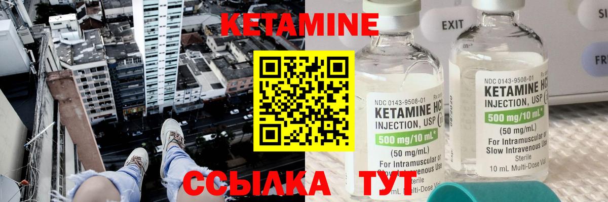 КЕТАМИН ketamine Торжок
