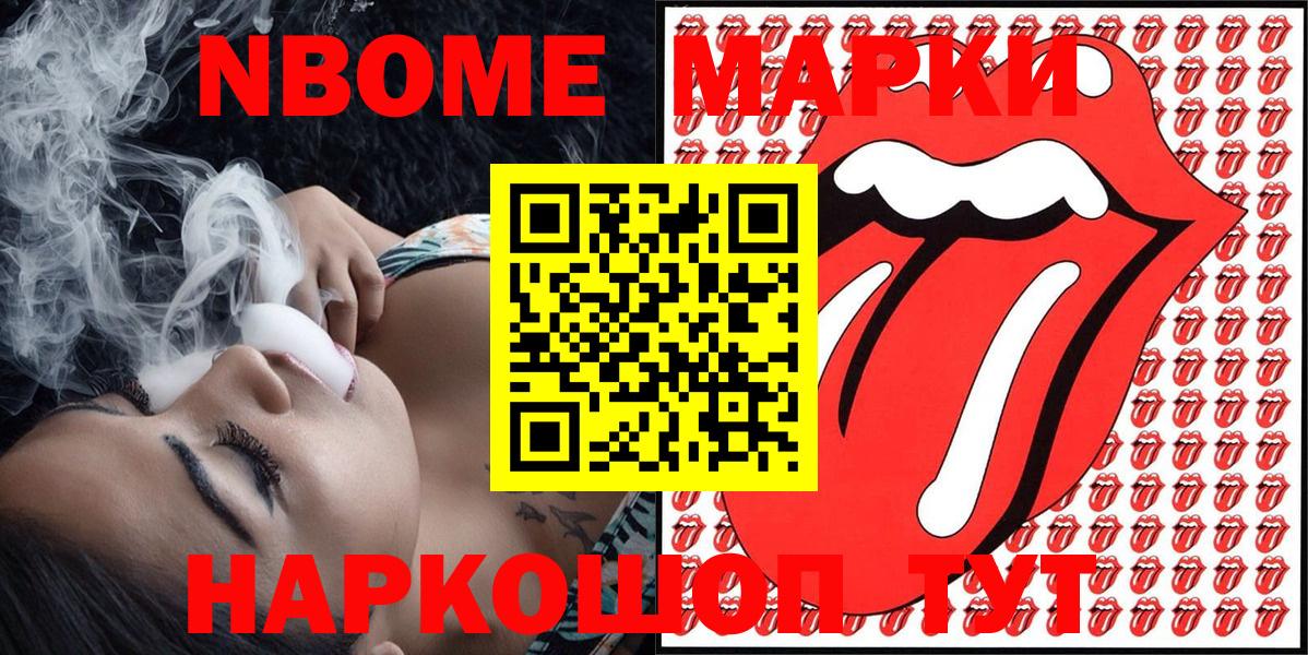 Марки NBOMe 1,5мг Торжок