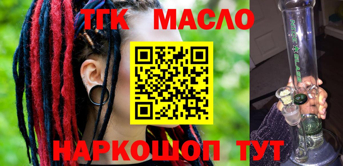 Дистиллят ТГК Wax  Вход с VPN  Дистиллят ТГК гашишное масло  Торжок 